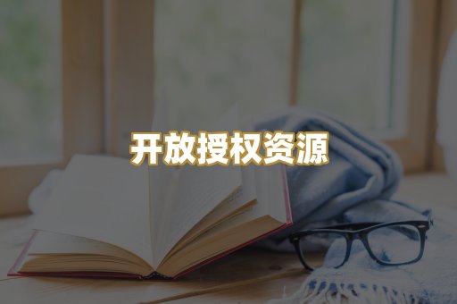 教材教辅资料